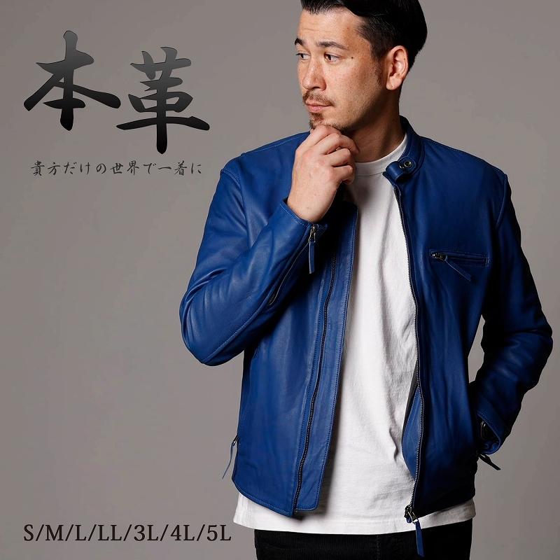 本革 ラムレザー】ブルー シングルライダースジャケット メンズ レザー