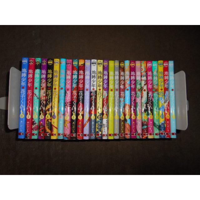地縛少年花子くん 全25巻セット + 0巻 あいだいろ : 川久 books - 通販