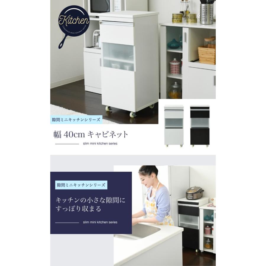 あさり スキマ収納 スリム食器棚 幅40cm スライド棚付き（☆） 食器棚