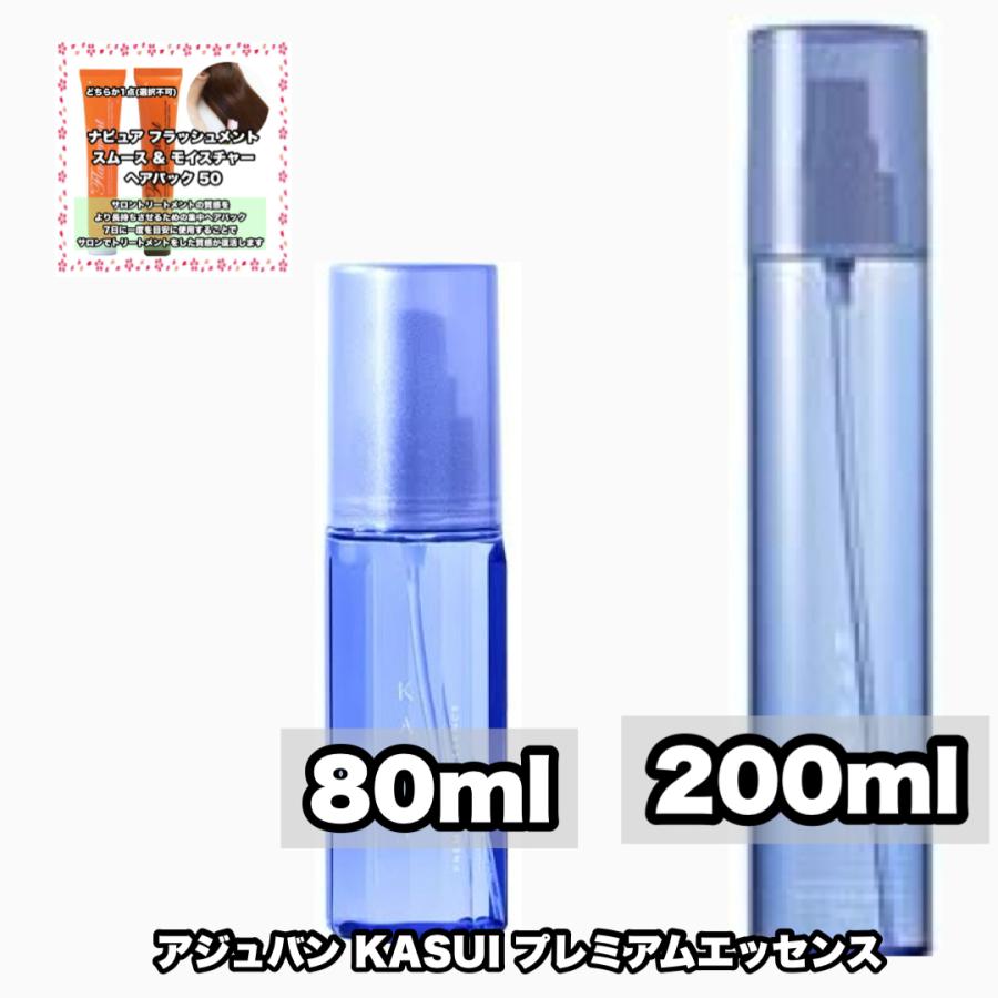 KASUI アジュバン カスイ プレミアム エッセンス 200 80 各1|2点セット