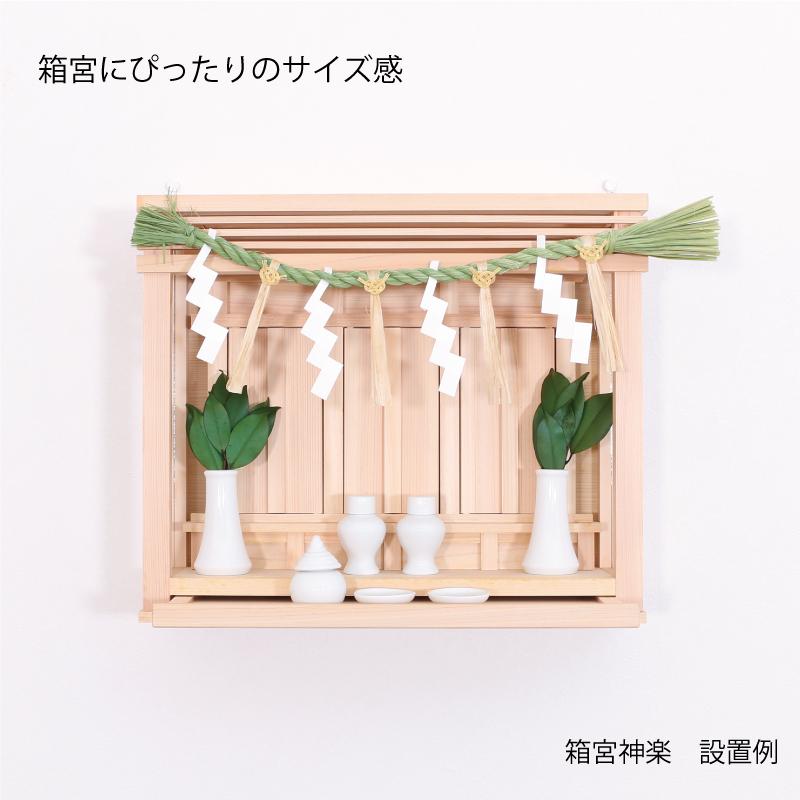 59 【そら】神棚用しめ縄 約160cm 120cm 紙垂8枚 59 【そら】神棚用