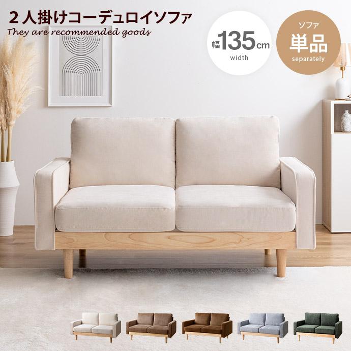 ソファ ソファー 2人掛け 二人掛け 2人用 二人用 2P ふたりがけ ロー