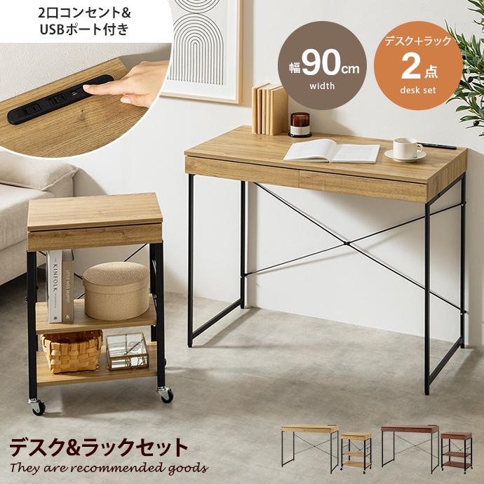 デスクセット 机 ラック ワゴン テーブル 収納 作業台 スリム