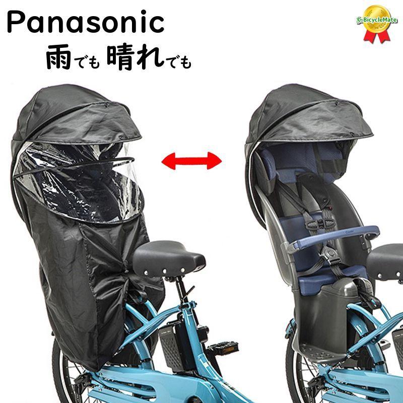 Panasonic NAR187 チャイルドシート（後用）レインカバー （ブラック