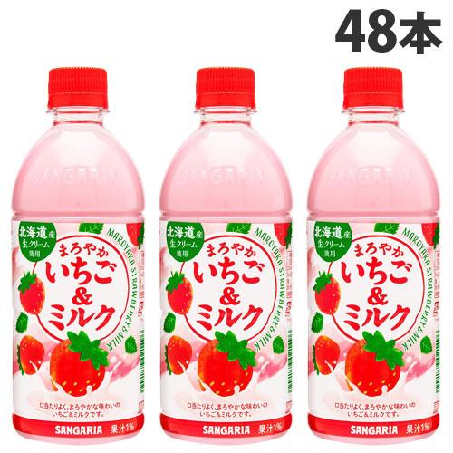サンガリア（SANGARIA） まろやかいちご＆ミルク 500ml 48本 ソフト