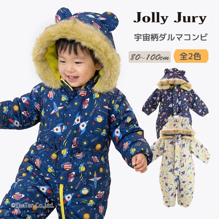 Jolly Jury 30％OFFセール スノージャンプスーツ 宇宙柄 ベビー 80