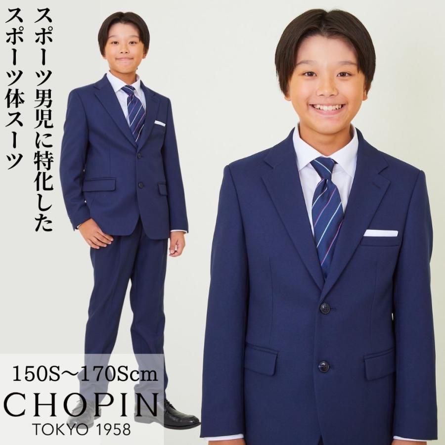 CHOPIN（ショパン） 卒業式 スーツ 男の子 160 ゆったり 中学受験 結婚