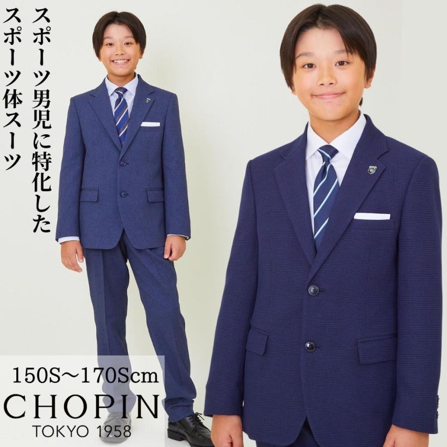 CHOPIN（ショパン） 卒業式 スーツ 男の子 160 ゆったり 中学受験