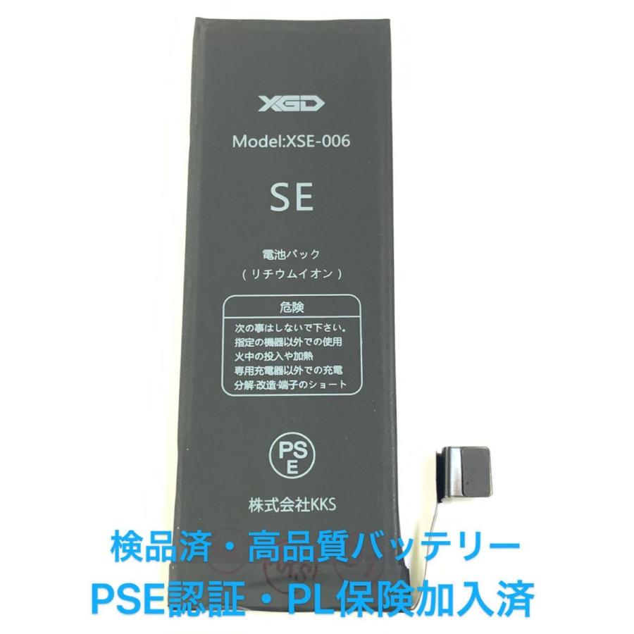電 iPhone SE 第1世代 バッテリー /高品質 純正 規格 互換品 ( PSE認証