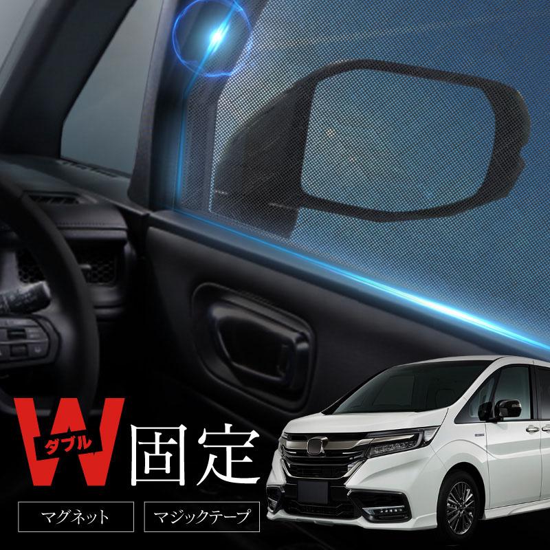 ステップワゴン RP系 サンシェード 車 サイド フロント 運転席 助手席