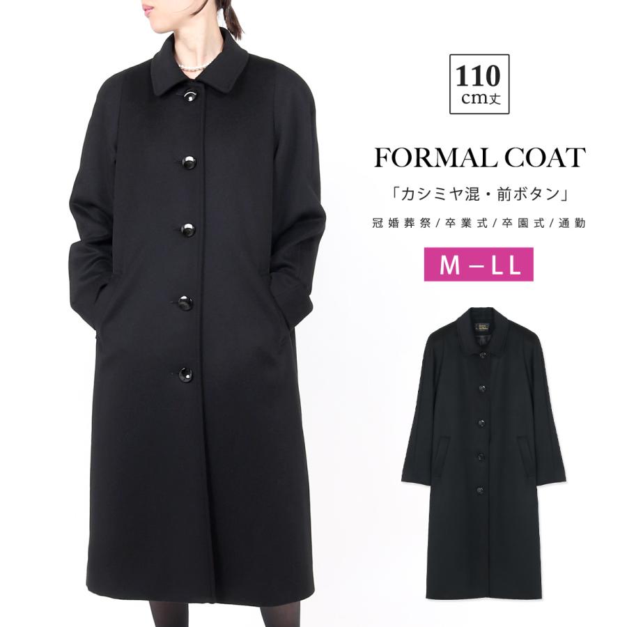 カシミヤ入り フォーマルコート レディース M L LL 黒 カシミヤ コート