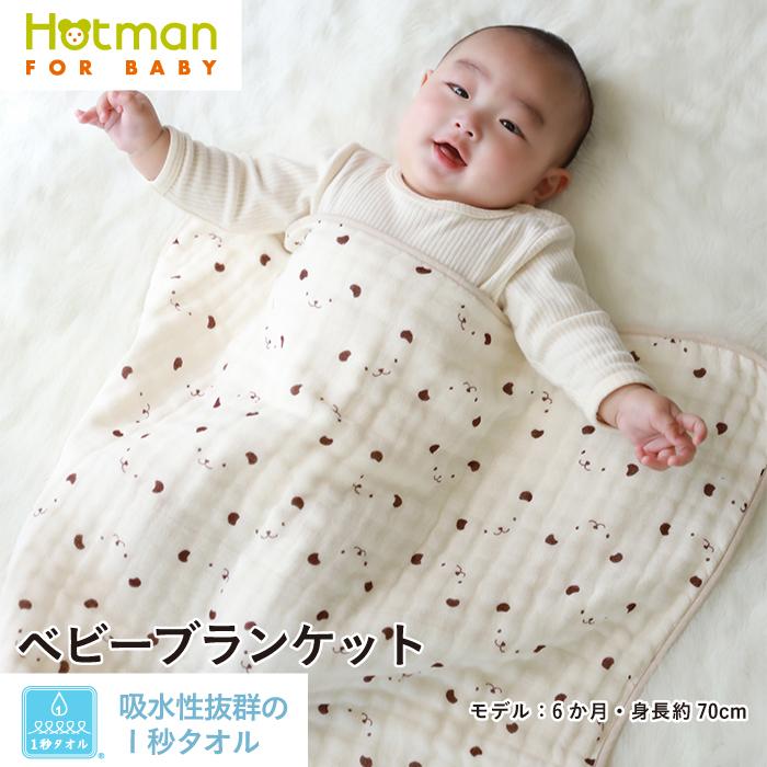 Hotman（ホットマン） 1秒タオル かくれんぼガーゼ ベビーブランケット