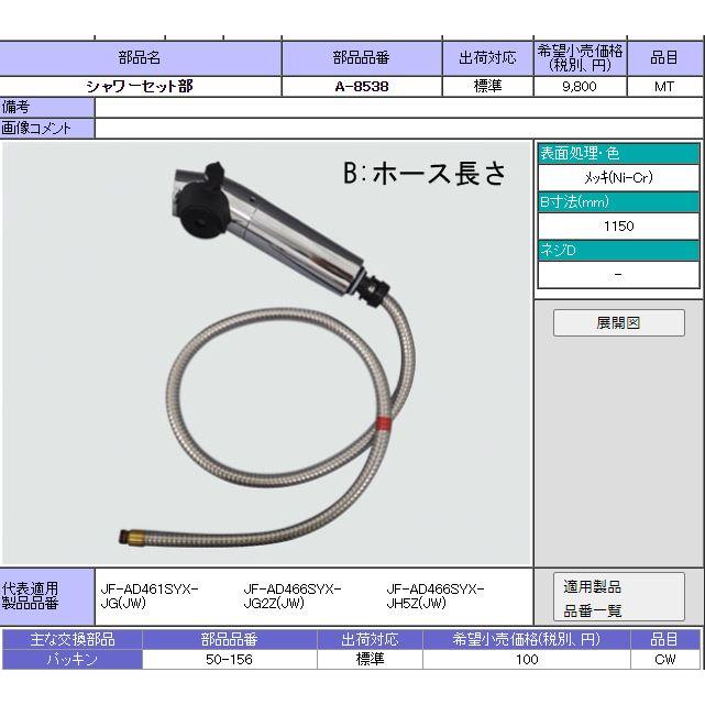 LIXIL（リクシル） LIXIL(INAX) 水栓部品 シャワーセット部 A-8538