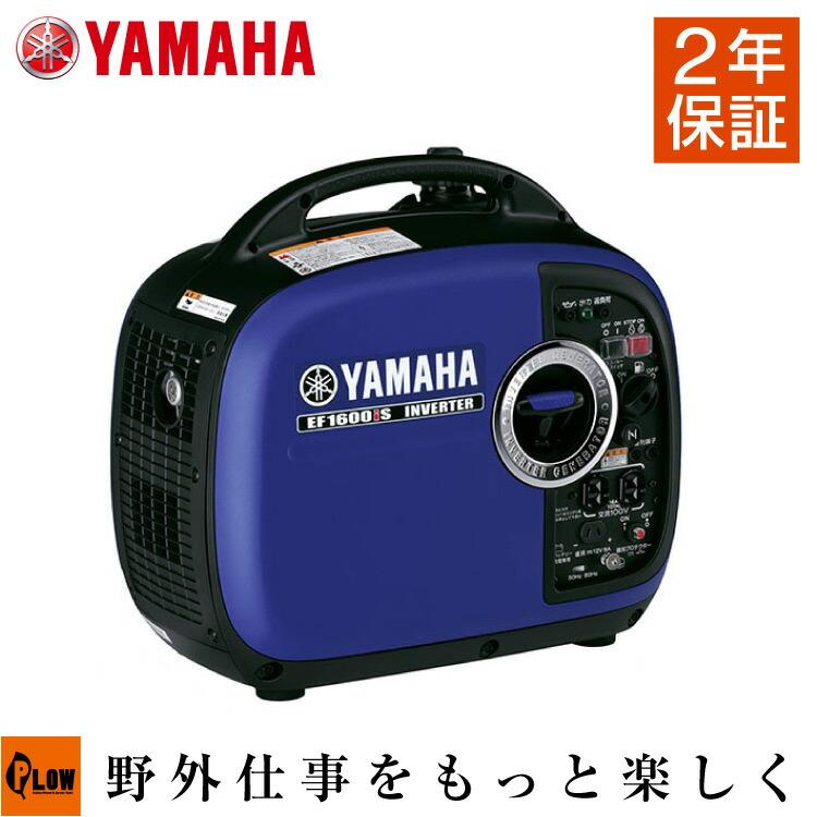 ヤマハ発動機 発電機 家庭用 インバーター ヤマハ EF1600iS 2年保証