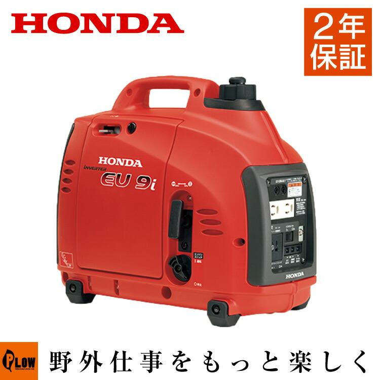 ホンダ（HONDA） 発電機 家庭用 インバーター EU9i-JN1 並列運転対応 2