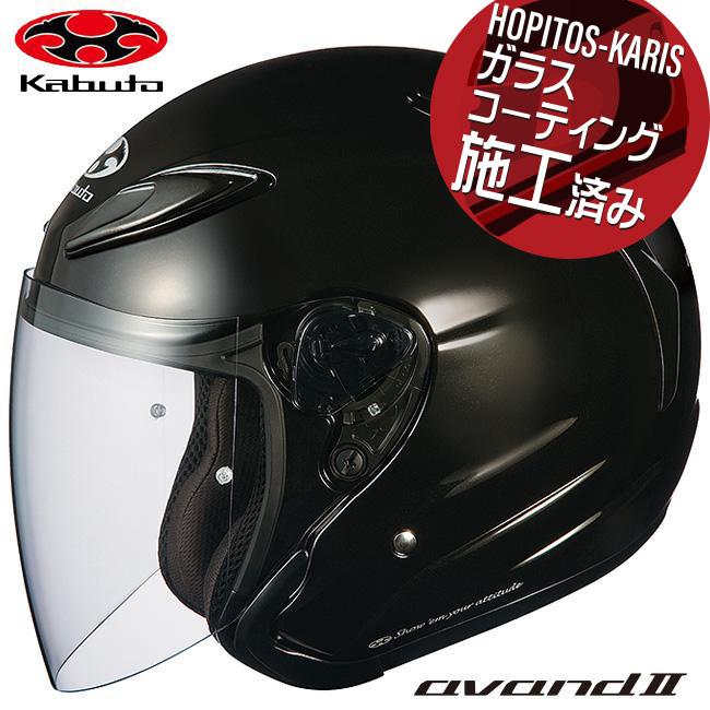 OGK Kabuto（オージーケーカブト） オープンフェイス ヘルメット AVAND