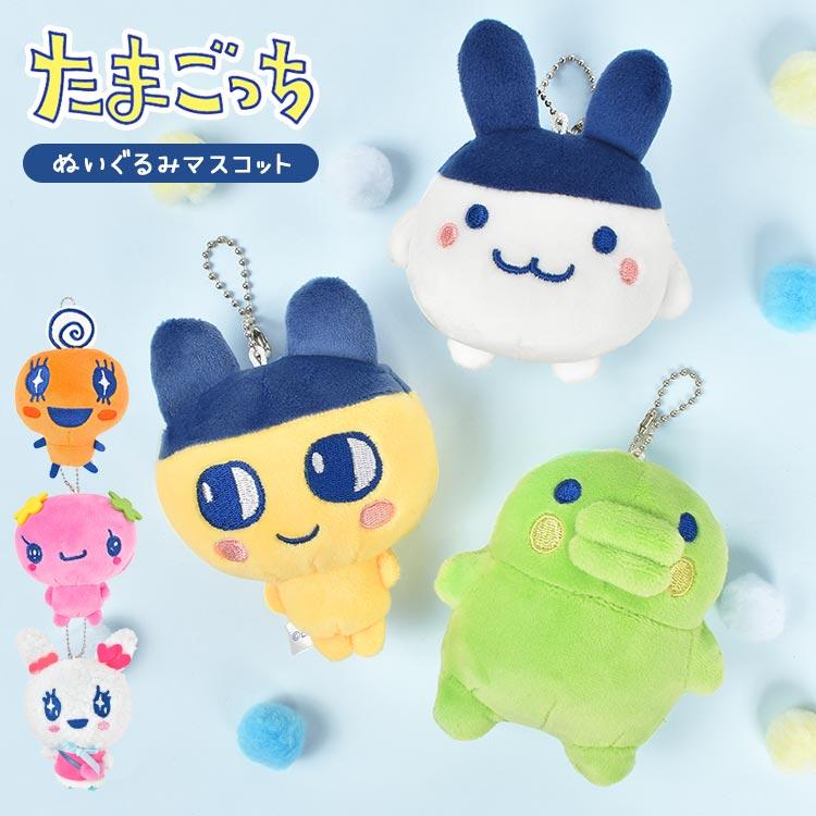 たまごっち ぬいぐるみ キーホルダー マスコット キャラクター グッズ