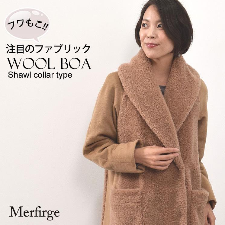 Merfirge 爆買 ウール 100% ボア ショール カラー コートカシミヤ混
