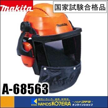 マキタ（makita） 飛来・落下物用ヘルメット フリーサイズ A-68563
