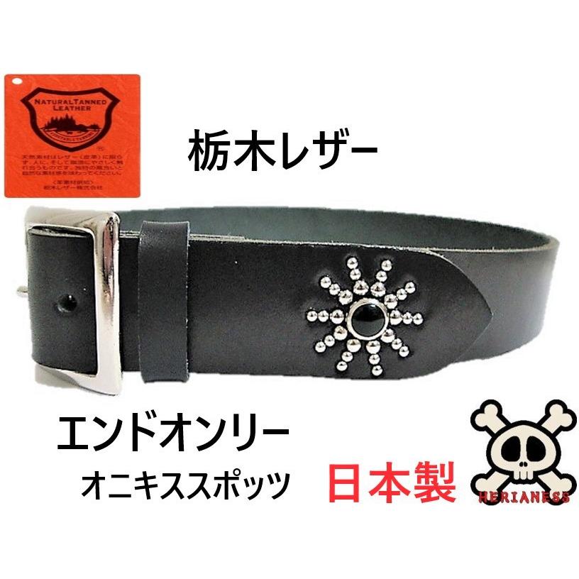 栃木レザー エンドオンリー スタッズベルト 黒 オニキススポッツ 日本
