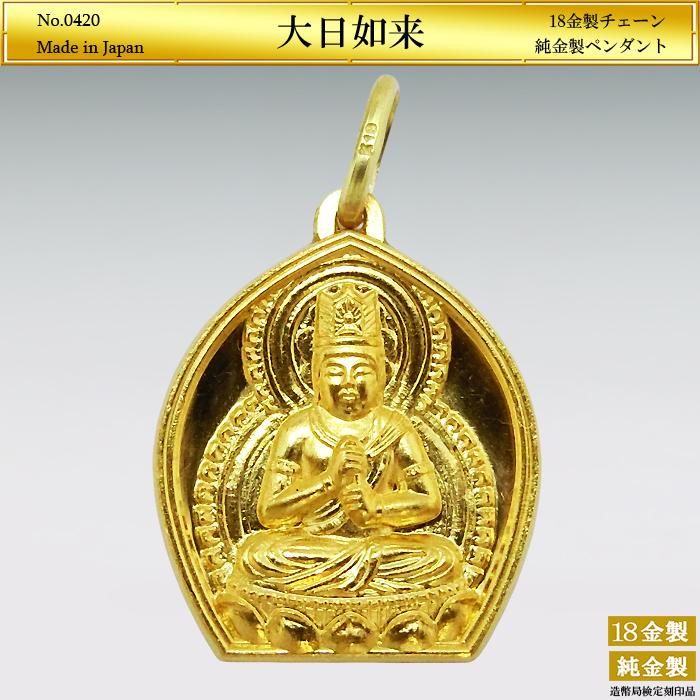 大日如来 梵字｜純金製ペンダント＆18金製チェーン 造幣局刻印品