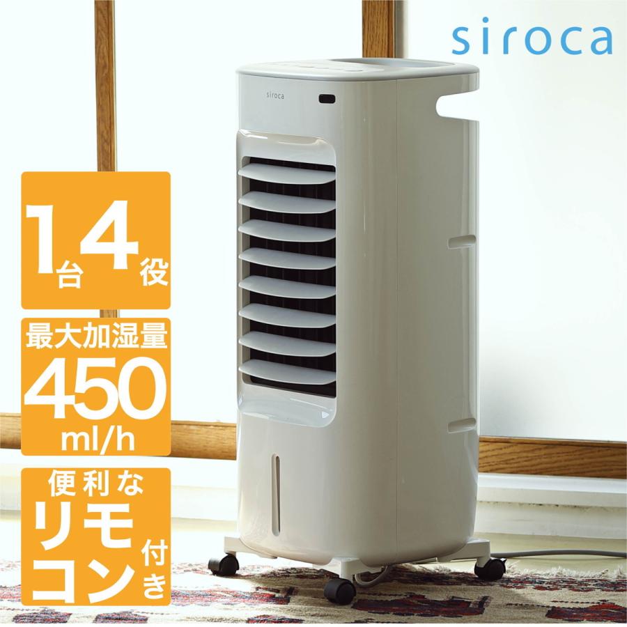 siroca（シロカ） 加湿つき温冷風扇 なごみ 冷風 送風 温風 加湿 1台4