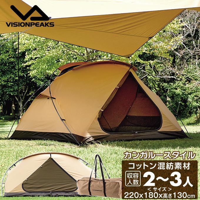 VISIONPEAKS（ビジョンピークス） テント 小型テント TCルーテントDUO