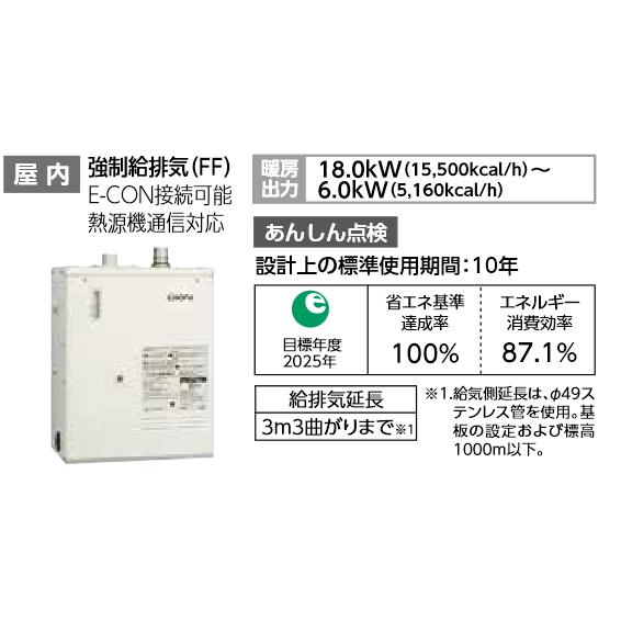 長府製作所 DB-1813RGF 暖房専用ボイラー 半密閉式 融雪対応 強制給