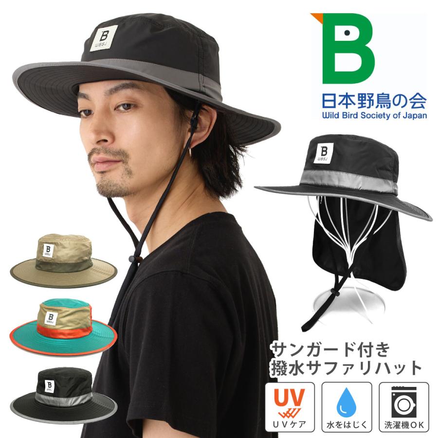 日本野鳥の会 撥水サファリハット 帽子 UV90%カットつば長 日焼け防止
