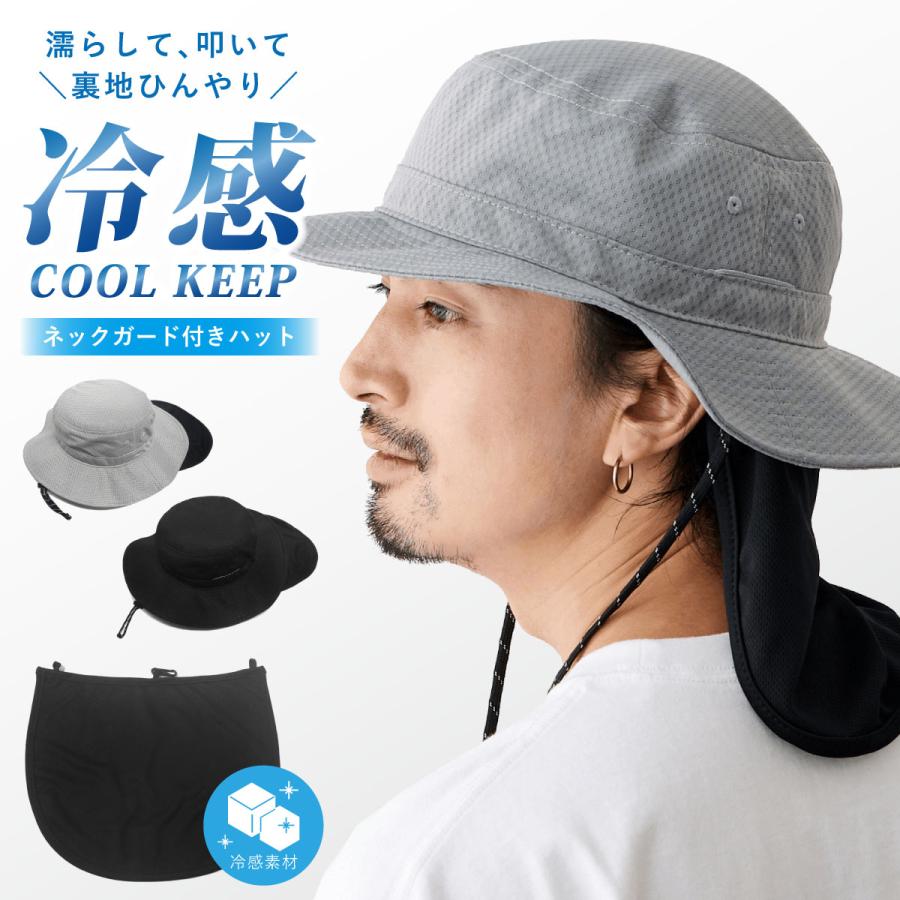 サファリハット 濡らして涼しい COOL KEEP ネックガード 暑さ対策 帽子