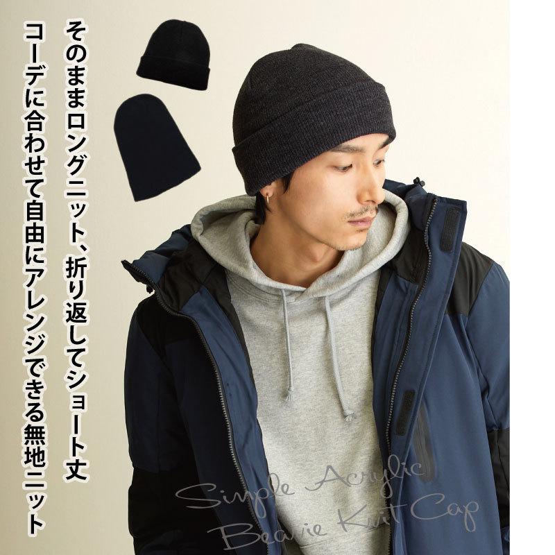 アクリル ニットキャップ 秋冬 ブラック 黒 帽子 無地 ニット帽