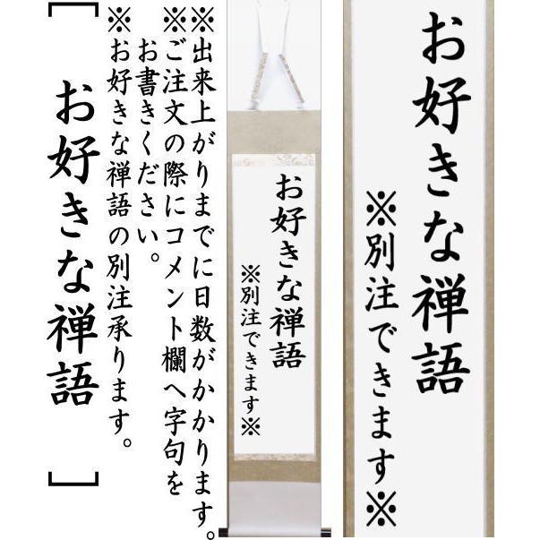 茶道具 掛軸 掛け軸 一行 清流無間断又は瀧 直下三千丈又は山是山水是