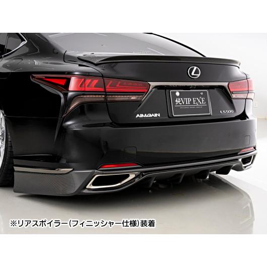 レクサスLS LS500(h) Fスポーツ後期 純VIP EXE【FRP製】 リア