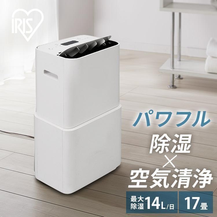 IRIS OHYAMA（アイリスオーヤマ） 除湿機 空気清浄機 衣類乾燥