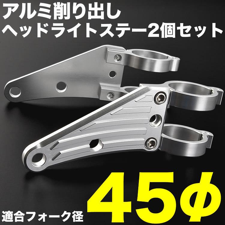 バイク CB1300SF 98-02 アルミ削り出し ヘッドライトステー フロント