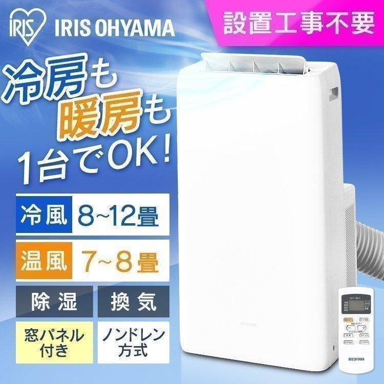 IRIS OHYAMA（アイリスオーヤマ） スポットクーラー 冷風機 工事不要
