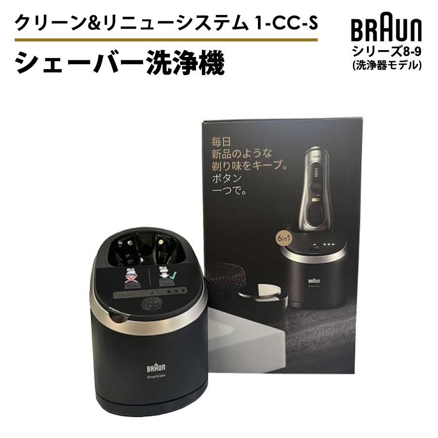 シェーバー洗浄機 乾燥機能付き クリーン＆リニューシステム 電気