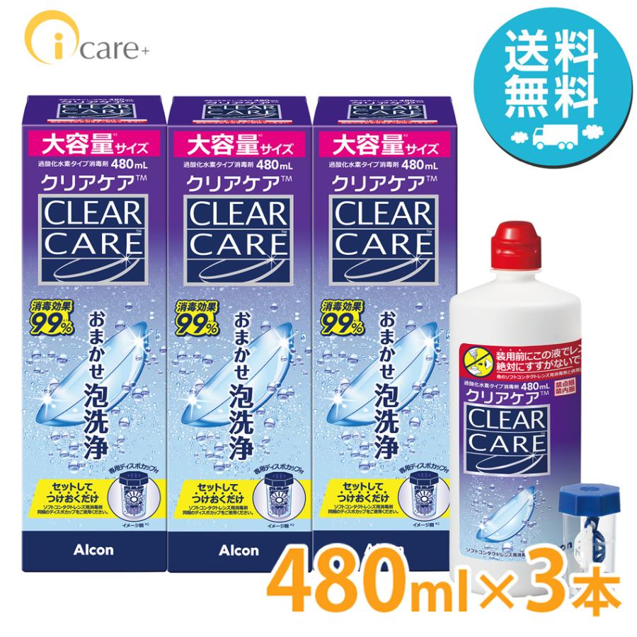AOセプト アルコン クリアケア 480ml×3本 洗浄液 ソフトコンタクト 過