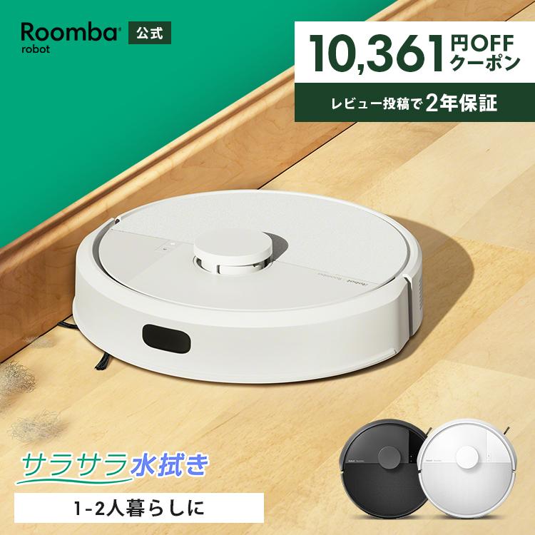 ルンバ ロボット掃除機 お掃除ロボ 水拭き 10,000円OFF 公式 Roomba