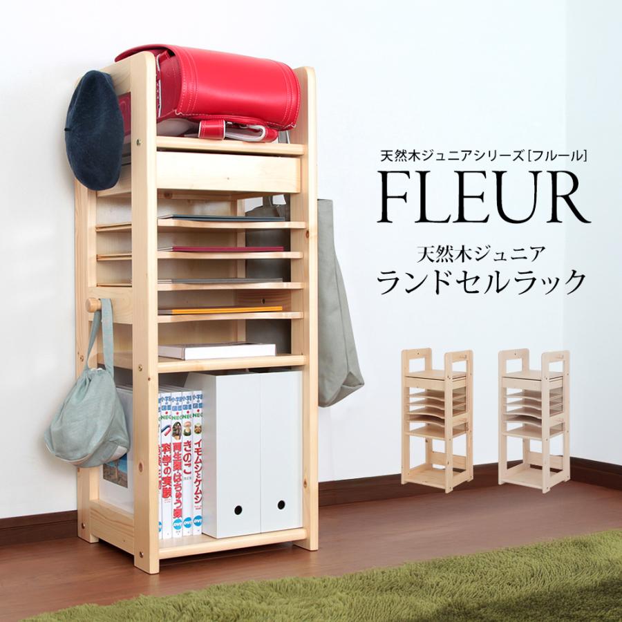 充英アート 天然木 ランドセルラック フルール 子供 子供部屋 かわいい