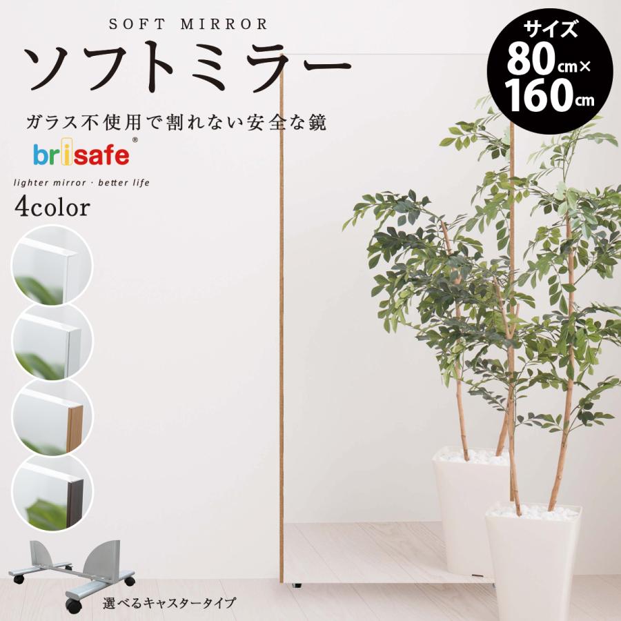 brisafe 割れない鏡 軽量 ソフトミラー フィルムミラー 【横80.0cm×縦
