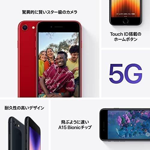 iPhone SE（第3世代） ☆Apple国内正規SIMフリー iPhoneSE3 64GB 5G