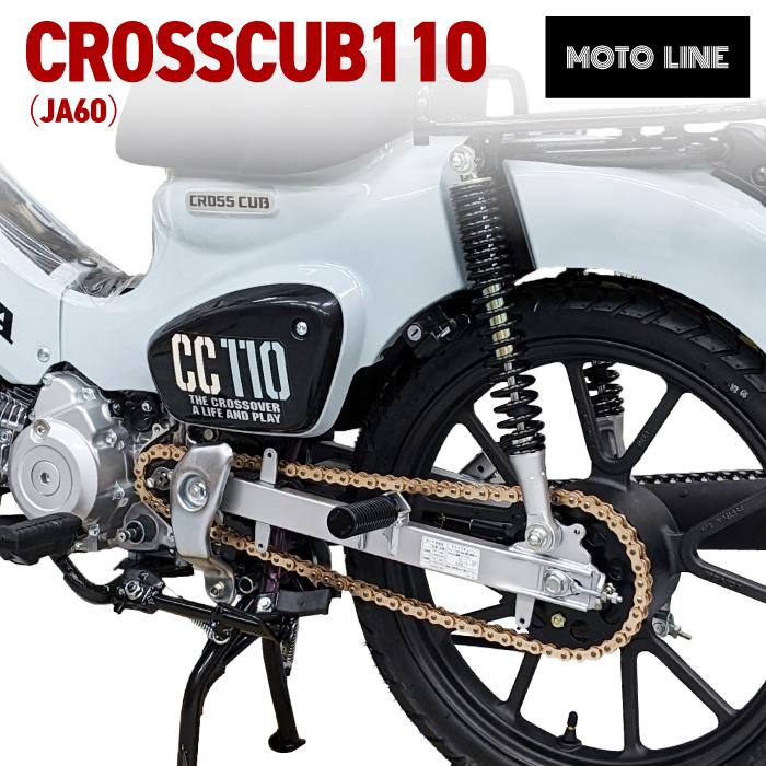 ホンダ クロスカブ110 JA60用 チェーン＆スプロケット 520コンバート