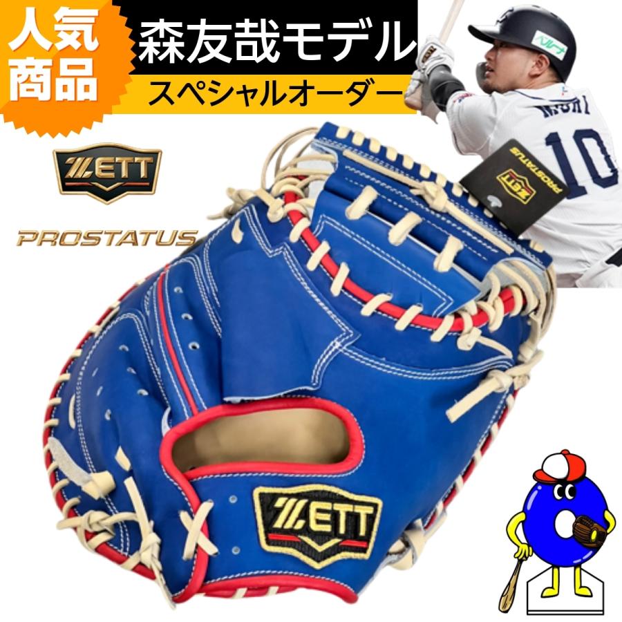 プロステイタス 【受注生産】ゼット 軟式用キャッチャーミット 森友哉