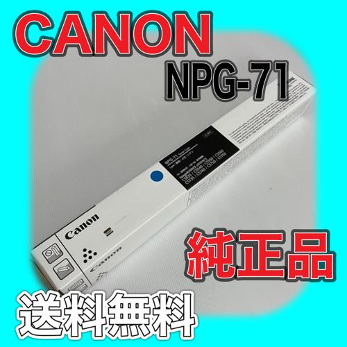 キヤノン（Canon） Canon NPG-71 4色セット 純正品 キャノン iR ADV