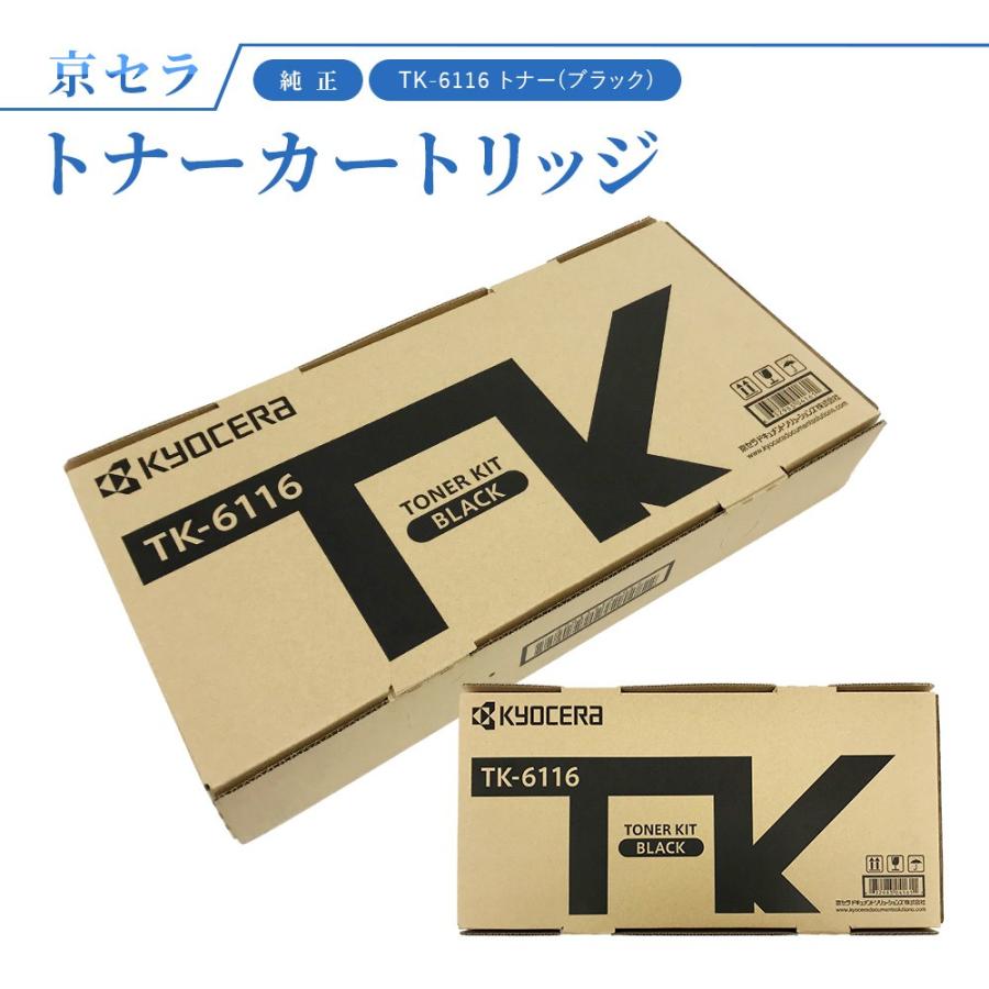 KYOCERA（京セラ） TK-6116 トナー(ブラック) 純正 トナーカートリッジ