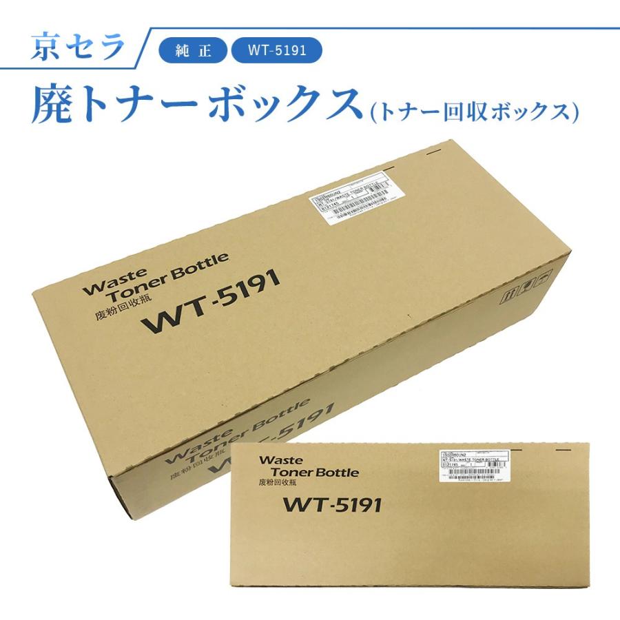 KYOCERA（京セラ） 純正 廃トナーボックス トナー回収ボトル WT-5191