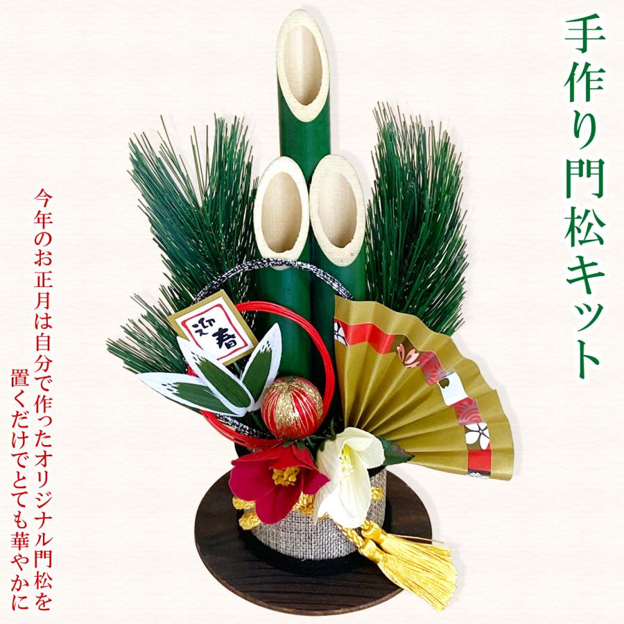 秀〆（HIDESHIME） 正月飾り 玄関 室内 モダン 門松 キット 手作り