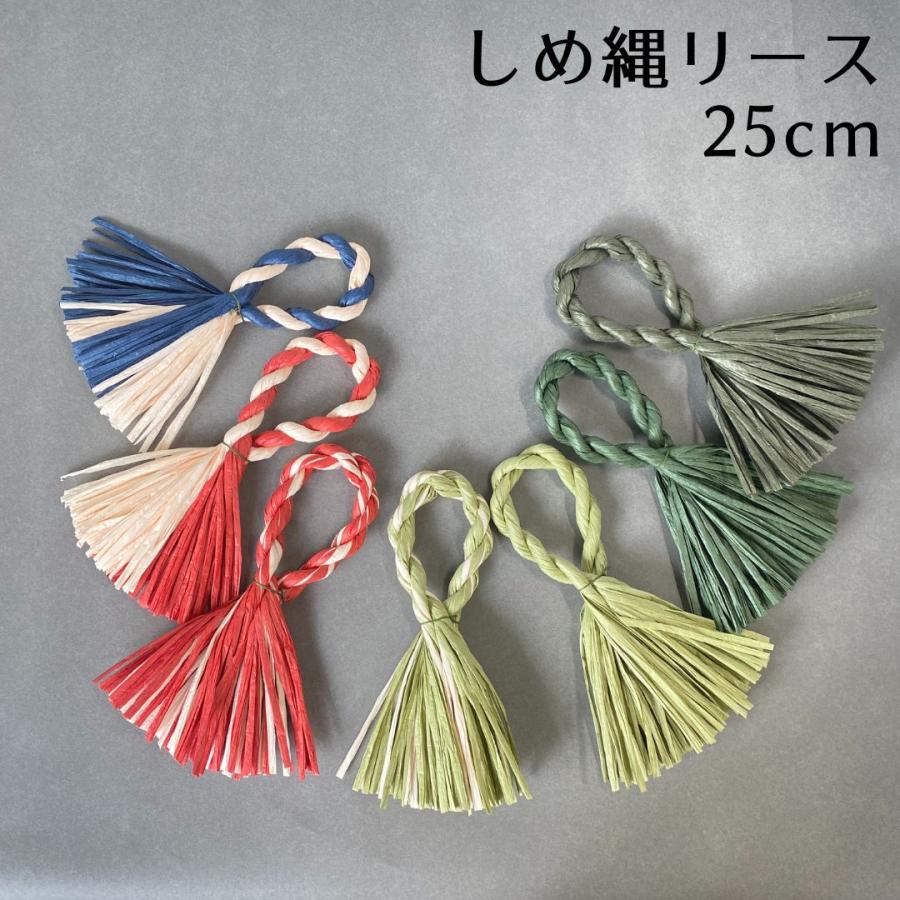 秀〆（HIDESHIME） しめ縄 材料 リース 土台 カラー 25cm L型