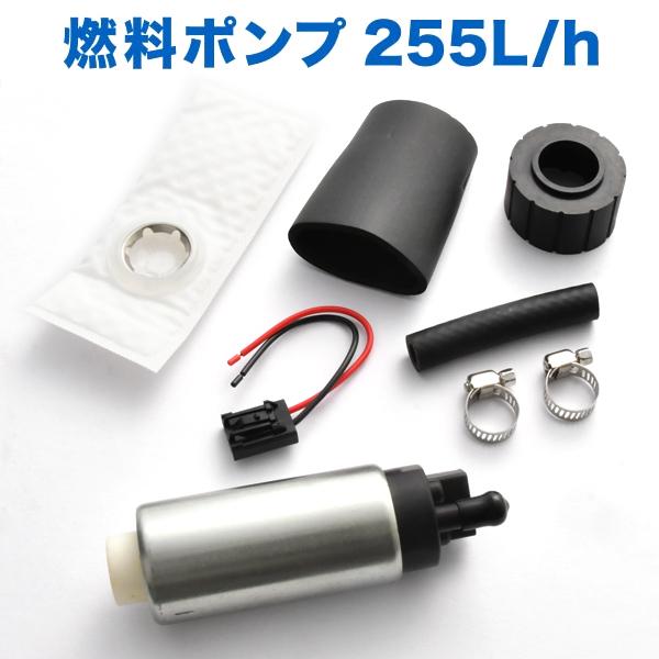S13 S14 S15 シルビア 180SX 燃料ポンプセット 大容量255L/h 汎用